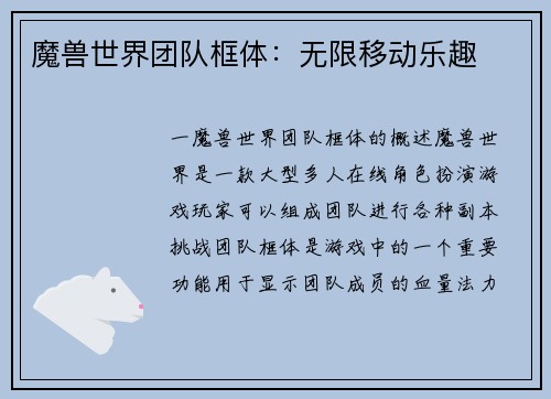 魔兽世界团队框体:无限移动乐趣