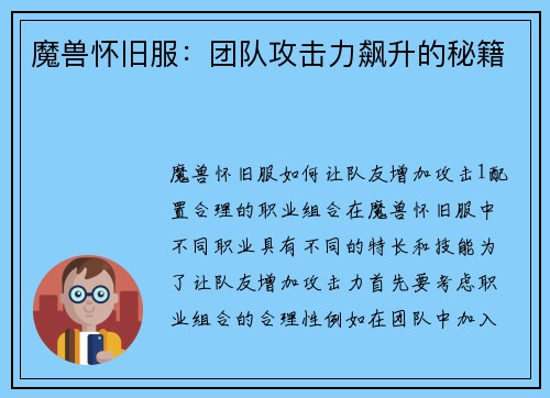 魔兽怀旧服：团队攻击力飙升的秘籍