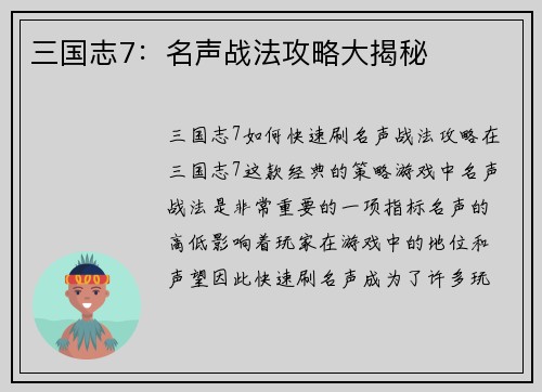 三国志7：名声战法攻略大揭秘